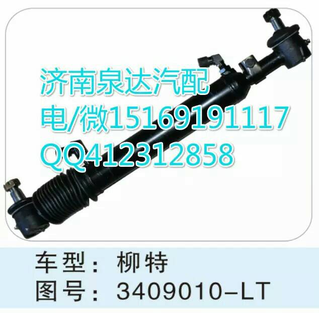 3409010-LT,轉向助力缸/轉向動力缸,濟南泉達汽配有限公司