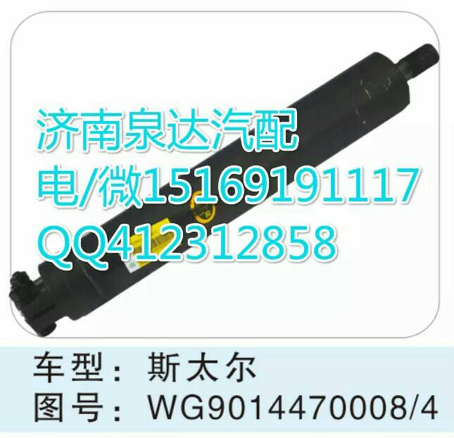 重汽STR斯太爾轉(zhuǎn)向動力缸總成/WG9014470008