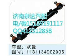1131134002005,轉向助力缸/轉向動力缸,濟南泉達汽配有限公司
