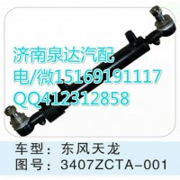 東風天龍轉(zhuǎn)向動力缸總成