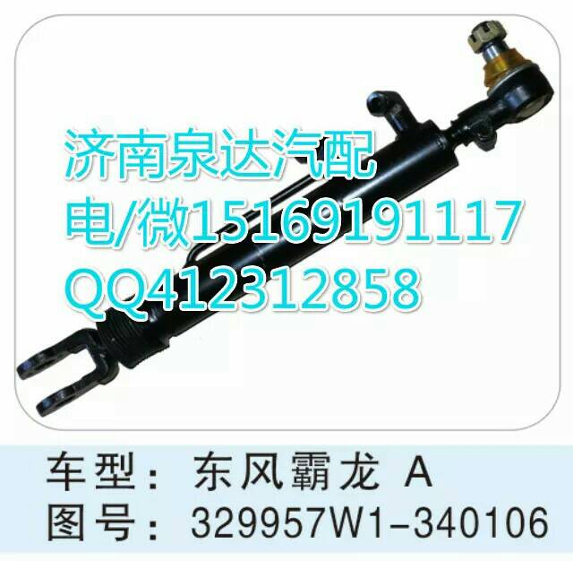 東風(fēng)霸龍轉(zhuǎn)向動(dòng)力缸總成/329957W1-3401062