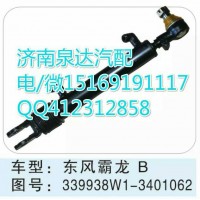 東風霸龍轉(zhuǎn)向動力缸總成