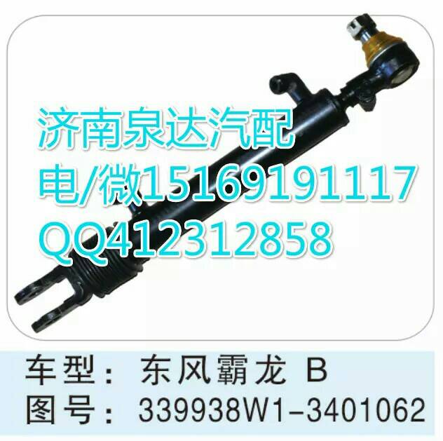 東風(fēng)霸龍轉(zhuǎn)向動力缸總成/339938W1-3401062