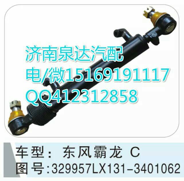 東風(fēng)霸龍轉(zhuǎn)向動(dòng)力缸總成/329957LX131-3401062