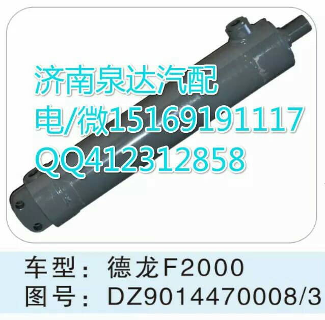 德龍F(tuán)2000轉(zhuǎn)向動(dòng)力缸總成/DZ9114470008/3