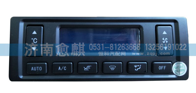 重汽豪運控制面板、豪運控制面板NZ1651820508/NZ1651820508