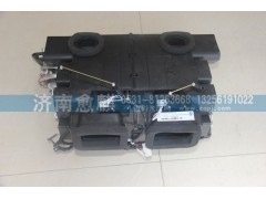 DZ13241841063,自動空調(diào)本體總成,濟南愈麒汽車配件有限公司