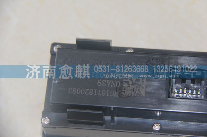 WG1671820083-1,空調(diào)控制面板,濟南愈麒汽車配件有限公司