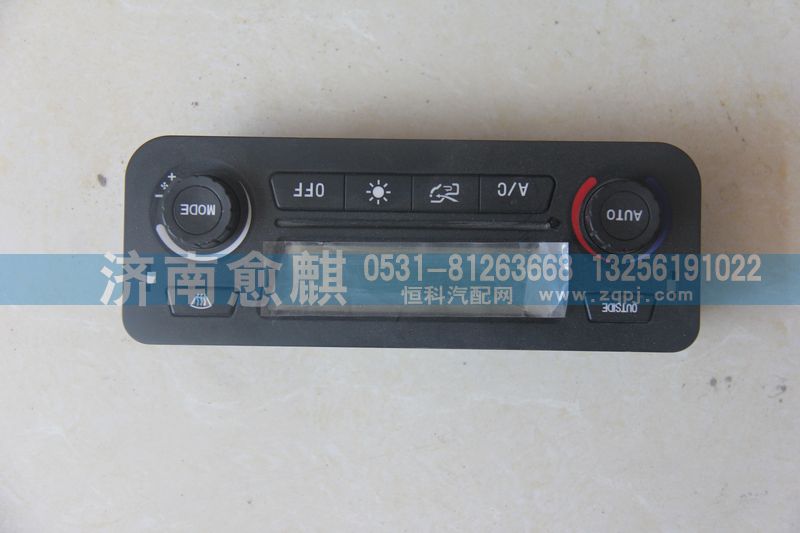 AZ1651820080-1,空調(diào)控制面板總成,濟(jì)南愈麒汽車(chē)配件有限公司