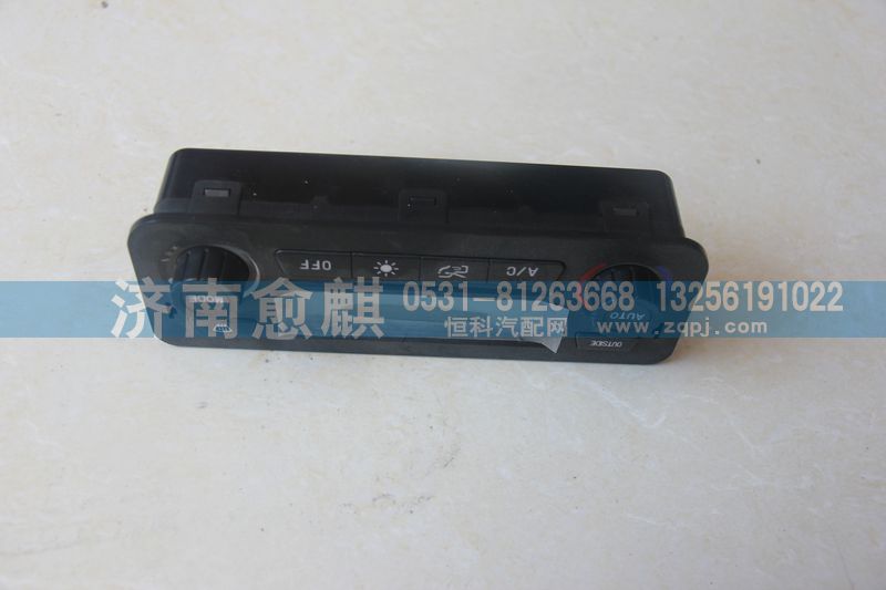 AZ1651820080-1,空調(diào)控制面板總成,濟(jì)南愈麒汽車(chē)配件有限公司