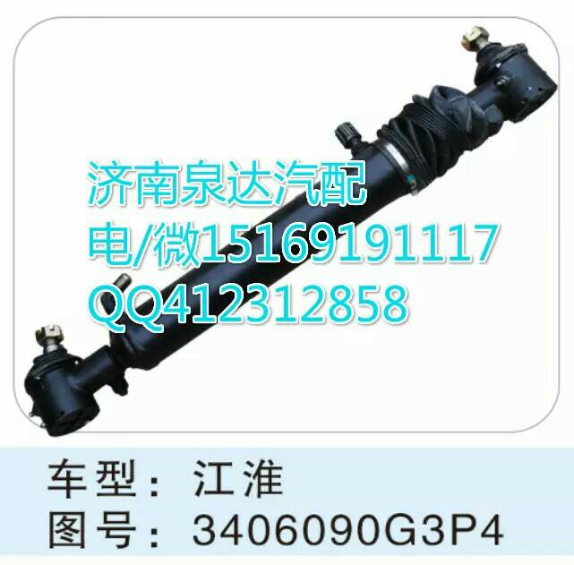 3406090G3P4,轉(zhuǎn)向助力缸/轉(zhuǎn)向動力缸,濟南泉達(dá)汽配有限公司