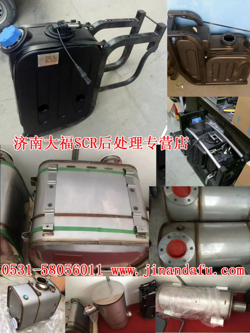 612640130858,集成式尿素箱總成[SCR后處理專營],山東九華峰供應(yīng)鏈管理有限公司