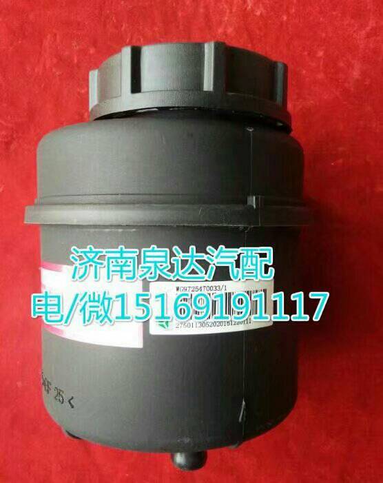 WG9725470033,轉(zhuǎn)向油罐,濟南泉達汽配有限公司