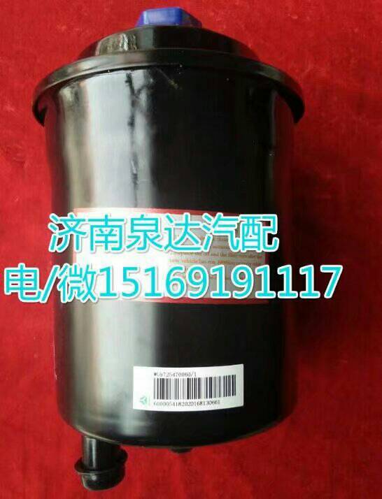 重汽HOWO/豪沃正宗原廠轉(zhuǎn)向油罐/WG9725470060