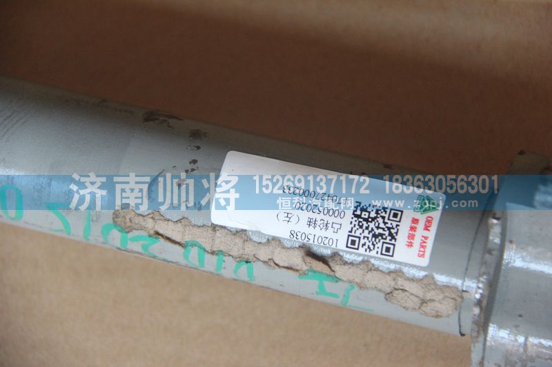 102015038,左凸輪軸,濟南帥將商貿(mào)有限公司