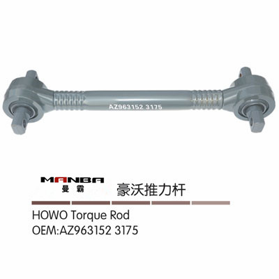 AZ9631523175,推力桿總成,濟南曼霸汽車零部件有限公司