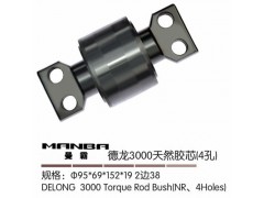 ,推力桿膠芯,濟(jì)南曼霸汽車零部件有限公司