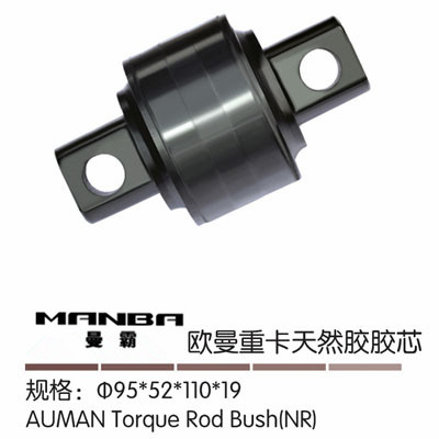 95*52*110*19,推力桿膠芯,濟(jì)南曼霸汽車零部件有限公司