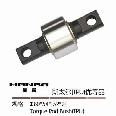 80*54*152*21,推力桿膠芯,濟(jì)南曼霸汽車零部件有限公司
