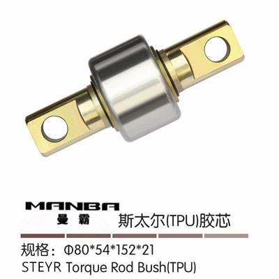 80*54*152*21,推力桿膠芯,濟(jì)南曼霸汽車零部件有限公司