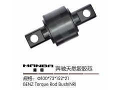 100*73*152*21,推力桿膠芯,濟(jì)南曼霸汽車零部件有限公司