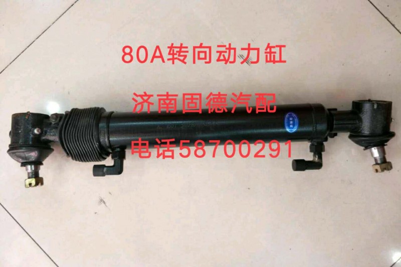 3409010-80A,80A轉(zhuǎn)向動力缸,濟(jì)南固德汽車配件有限公司--原隆達(dá)