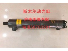 WG9014470008,轉(zhuǎn)向動(dòng)力缸，助力缸,濟(jì)南固德汽車配件有限公司--原隆達(dá)