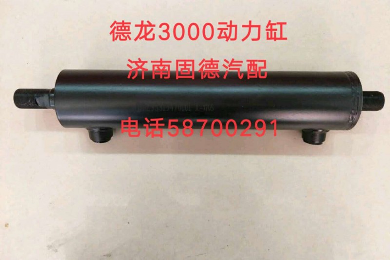 DZ95319470001,德龍3000動力缸,濟南固德汽車配件有限公司--原隆達