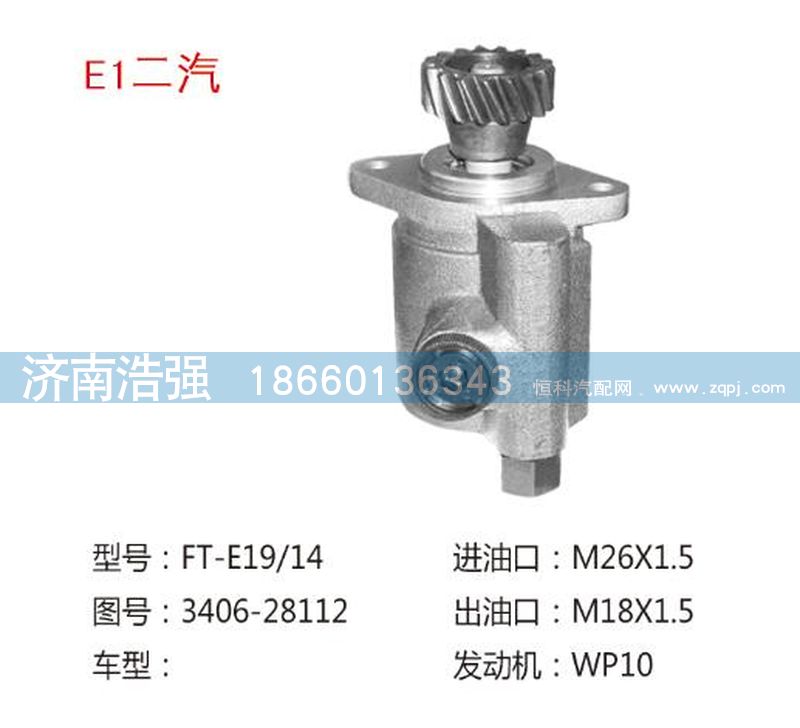 3406-28112,二汽轉向助力葉片泵,濟南浩強助力泵發(fā)展有限公司