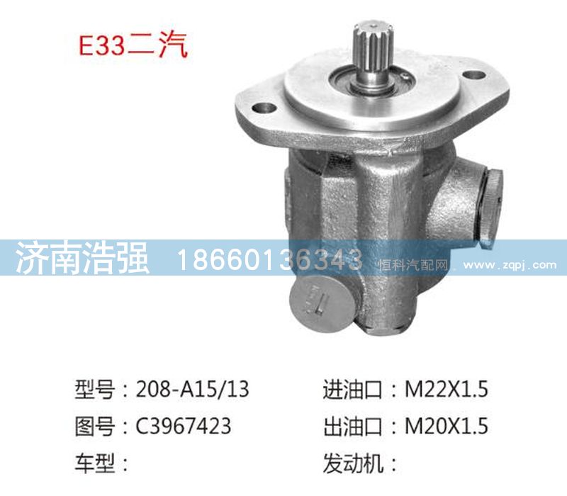 C3967423,二汽轉向助力泵，轉向泵,濟南浩強助力泵發(fā)展有限公司