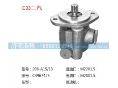 C3967423,二汽轉向助力泵，轉向泵,濟南浩強助力泵發(fā)展有限公司