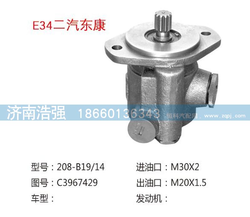 C3967429,二汽東康轉(zhuǎn)向助力葉片泵,濟南浩強助力泵發(fā)展有限公司