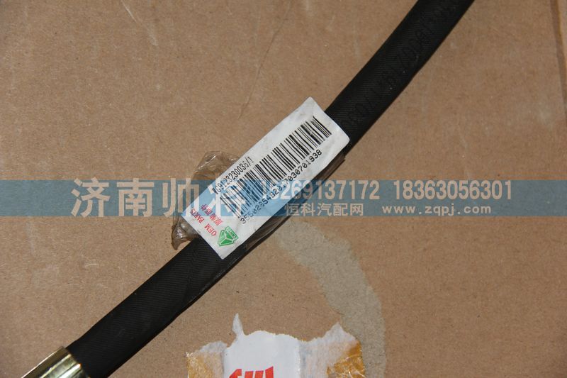WG9123230036-1,高壓軟管,濟(jì)南帥將商貿(mào)有限公司