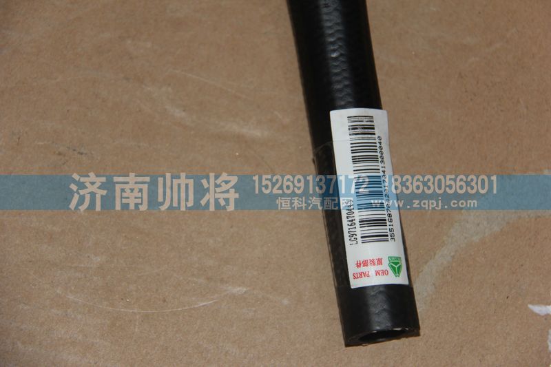 LG9716470445,回油軟管,濟(jì)南帥將商貿(mào)有限公司