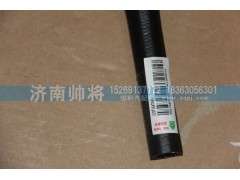 LG9716470445,回油軟管,濟(jì)南帥將商貿(mào)有限公司