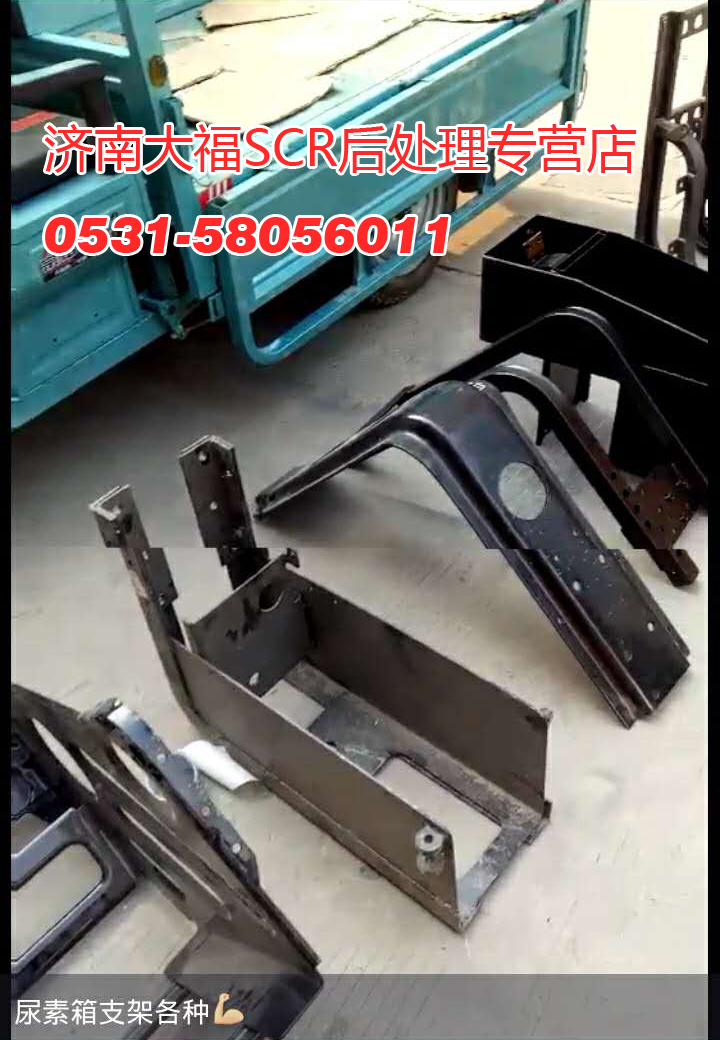 612640130643,尿素箱托架,山東九華峰供應(yīng)鏈管理有限公司