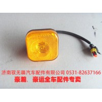 重汽豪瀚原廠件豪瀚擋泥板燈左側(cè)標(biāo)志燈右側(cè)標(biāo)志燈