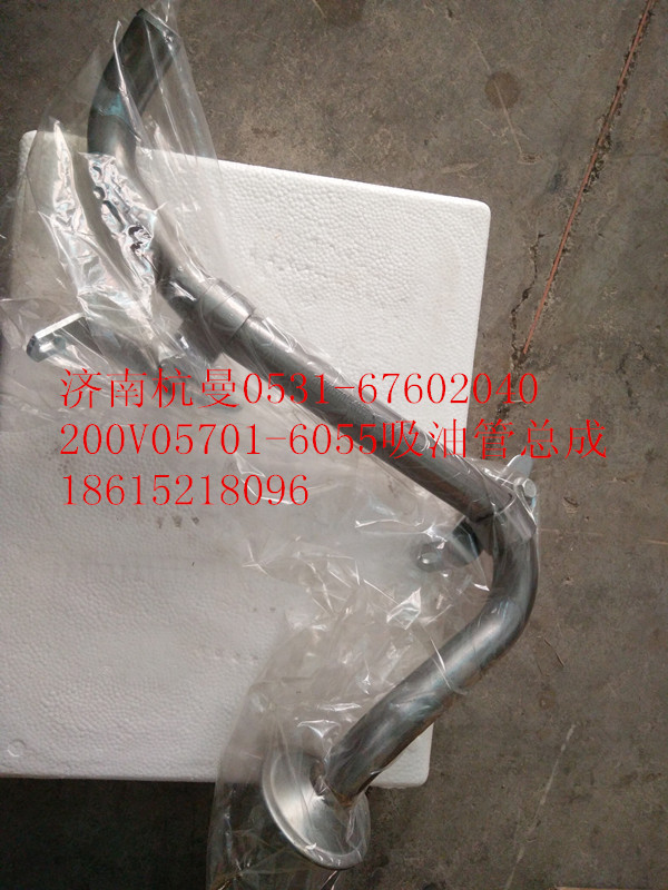 200V05701-6055,吸油管總成,濟(jì)南杭曼汽車(chē)配件有限公司
