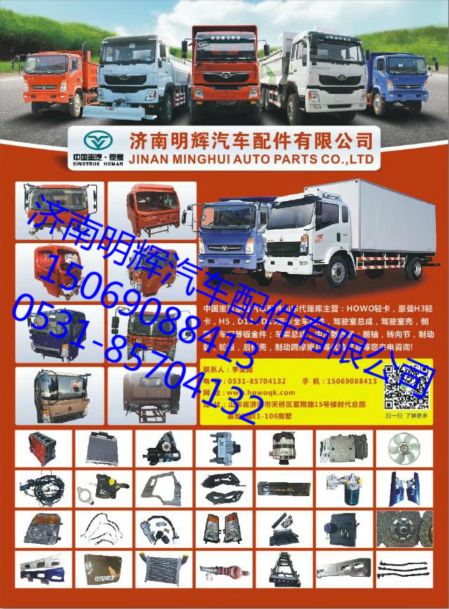 HOWO輕卡駕駛室，豪沃輕卡駕駛室/LZ1613100001&190