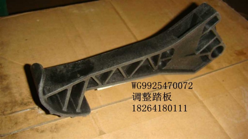 WG9925470072,調(diào)整踏板,濟(jì)南百思特駕駛室車(chē)身焊接廠