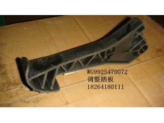 WG9925470072,調(diào)整踏板,濟(jì)南百思特駕駛室車(chē)身焊接廠