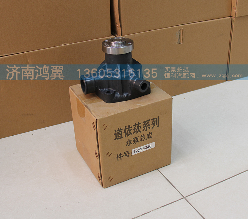 12273240,水泵總成,濟(jì)南鴻翼水泵廠