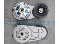 610800060397,自動(dòng)漲緊輪,濟(jì)南博涵汽配有限公司