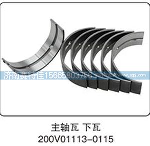 200V01113-0115,主軸瓦下瓦,山東百基安國際貿(mào)易有限公司