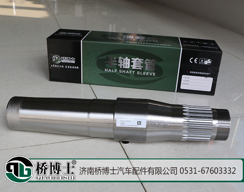 AZ9231330959,半軸套管,濟南橋博士汽車配件有限公司