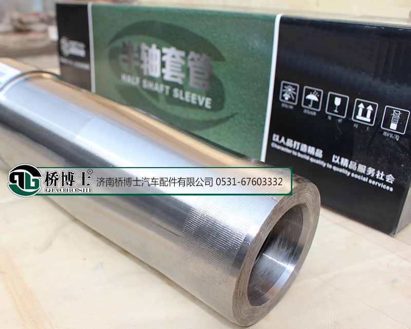 AZ9231330959,半軸套管,濟南橋博士汽車配件有限公司