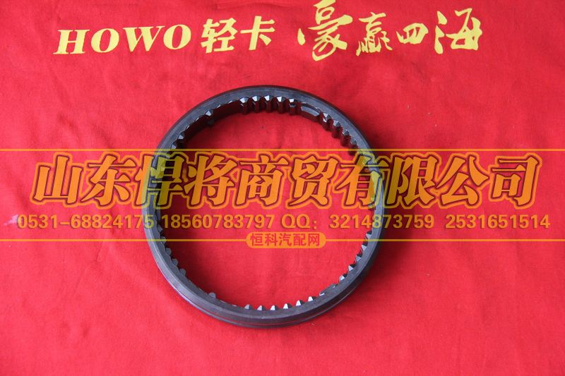 AZ2210101619,副箱滑動(dòng)齒套,山東悍將商貿(mào)有限公司