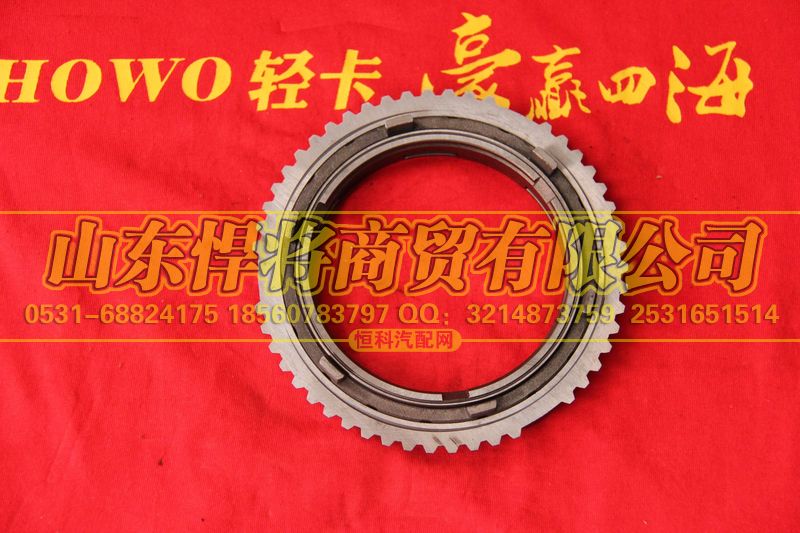 WG2210100686,HOWO豪沃輕卡副箱高檔同步環(huán),山東悍將商貿有限公司