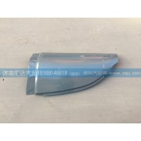 中國重汽豪運(yùn)面板包角,前臉包角,導(dǎo)風(fēng)罩