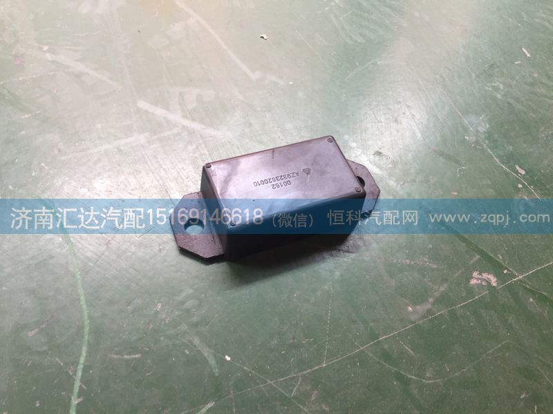 中國(guó)重汽豪沃鋼板限位塊總成AZ9323520010/AZ9323520010